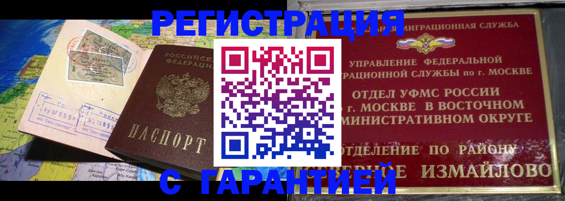 прописка штамп в Марий Эл