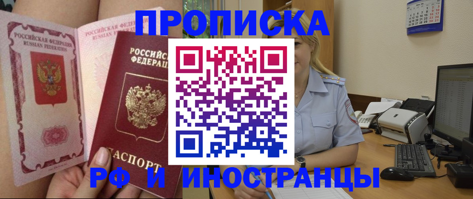 прописка для работы в Марий Эл