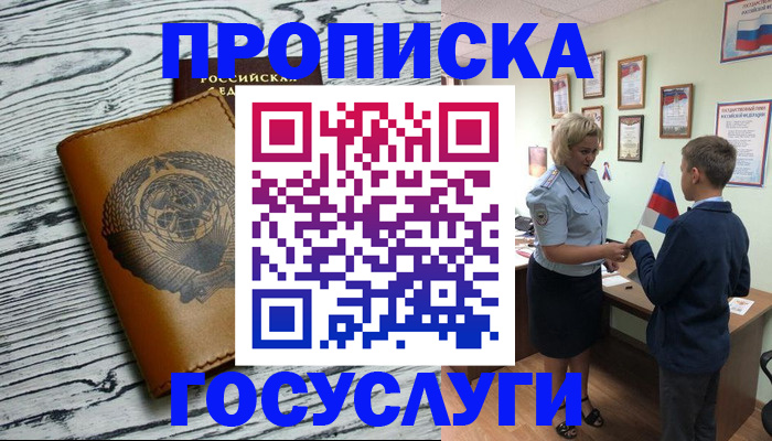 прописка гарантия в Марий Эл