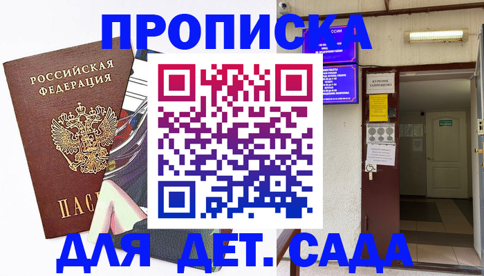 регистрация для дет. сада в Марий Эл
