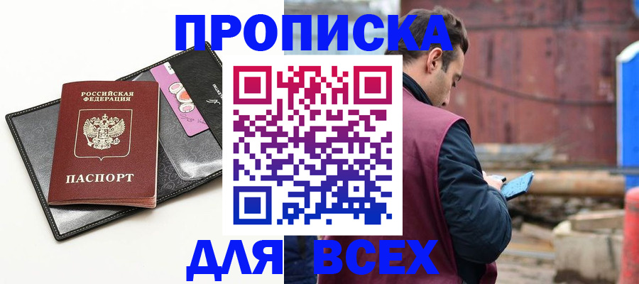 прописка от собственника в Марий Эл